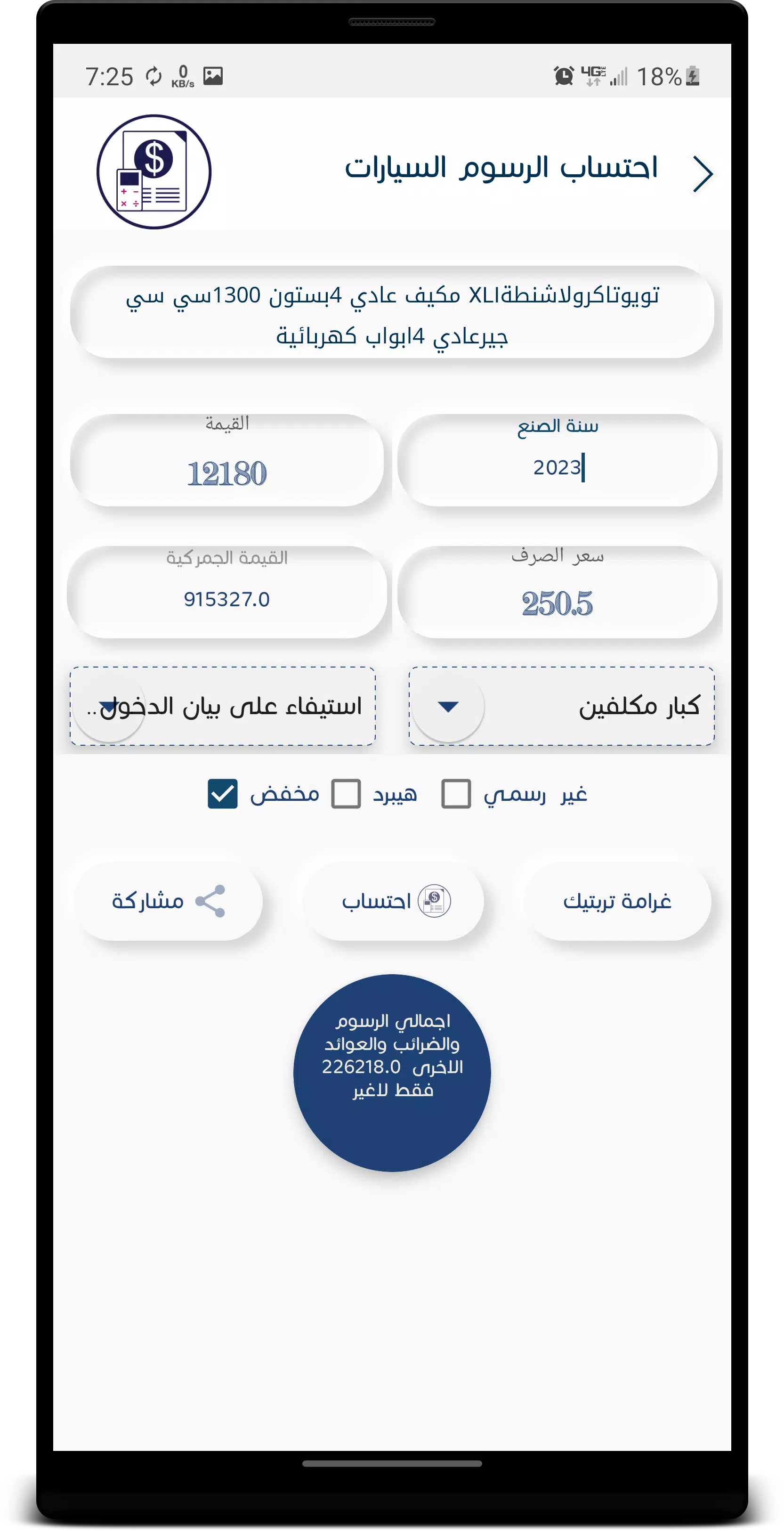 خدمات الجمهور Screenshot4