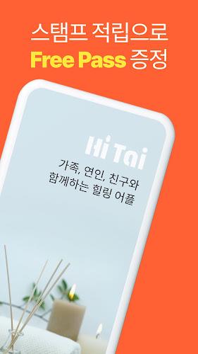 하이타이 Screenshot3