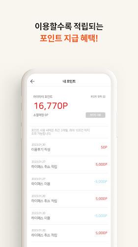 하이타이 Screenshot6
