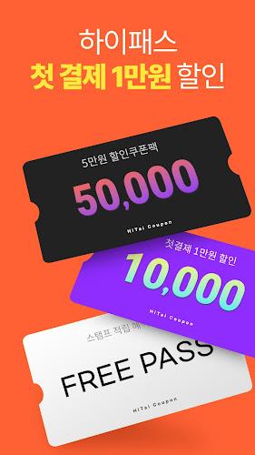 하이타이 Screenshot1