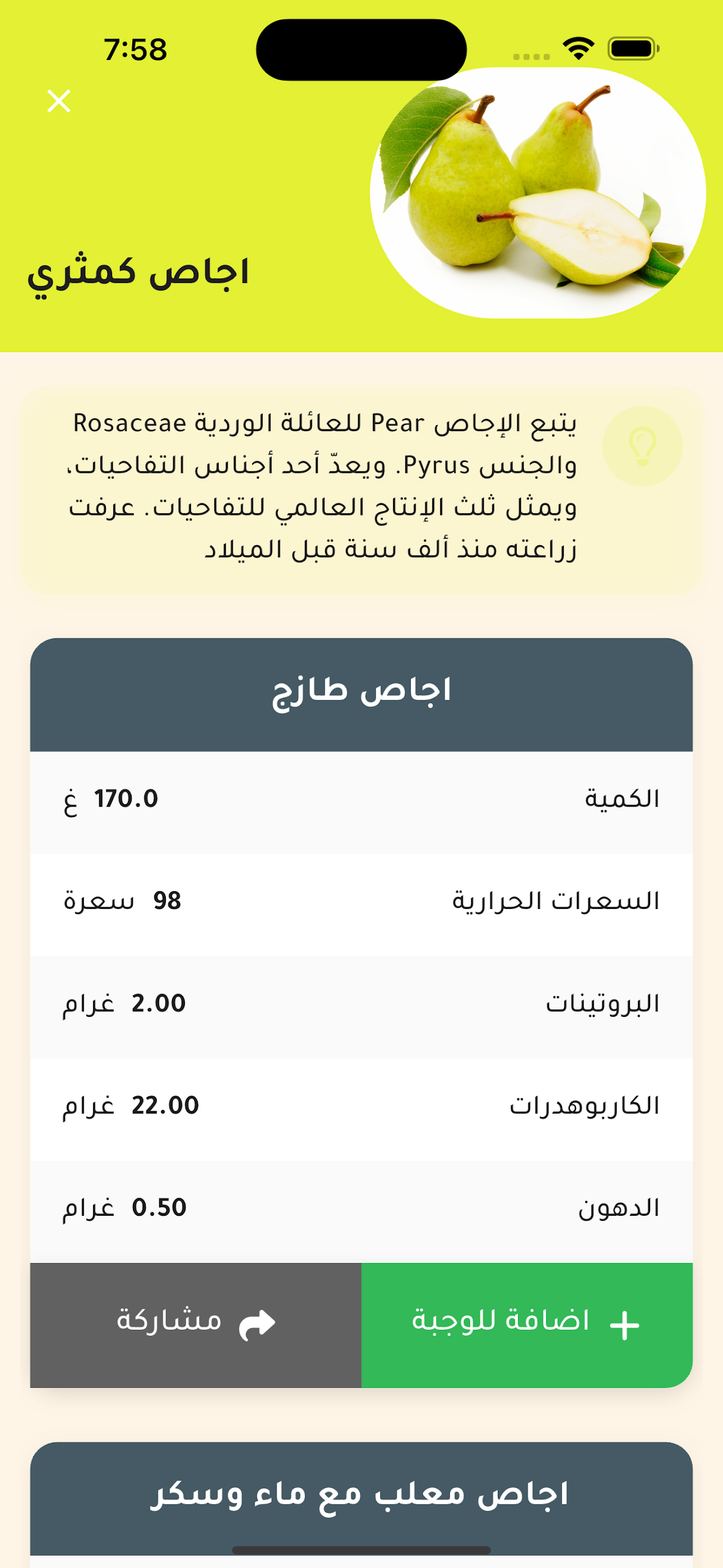 السعرات الحرارية في الاطعمه Screenshot4