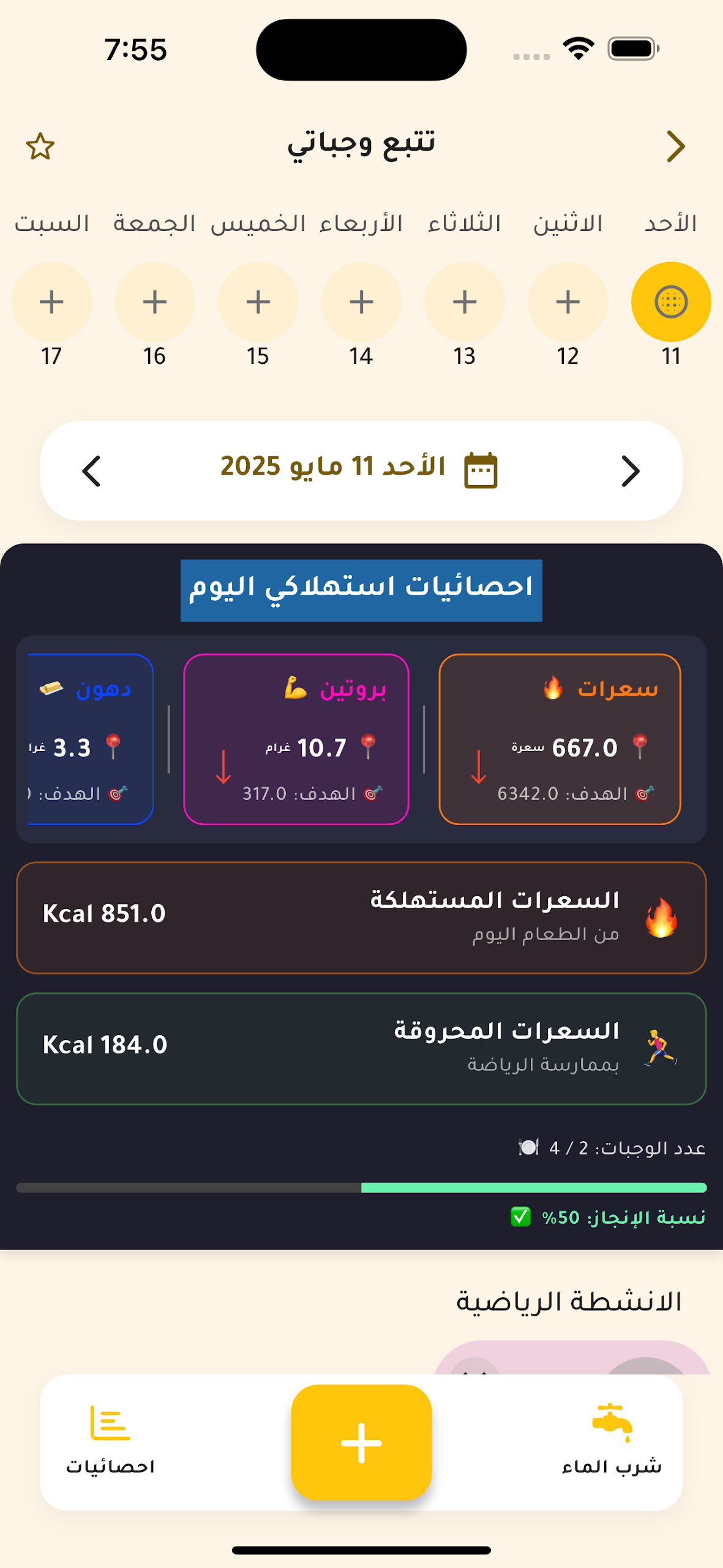 السعرات الحرارية في الاطعمه Screenshot2