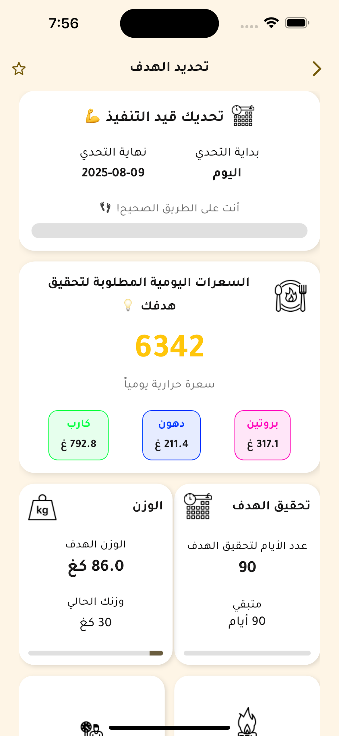 السعرات الحرارية في الاطعمه Screenshot8