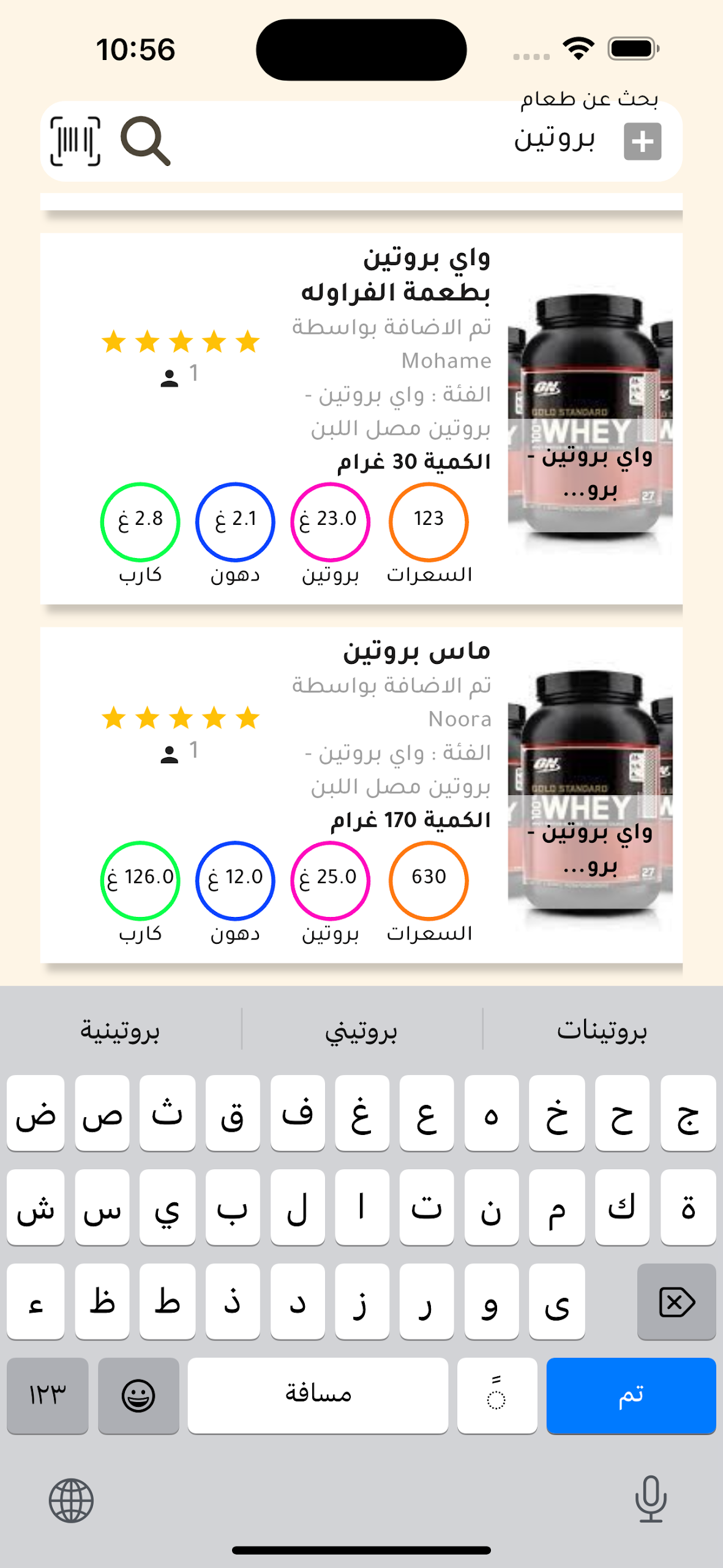 السعرات الحرارية في الاطعمه Screenshot3