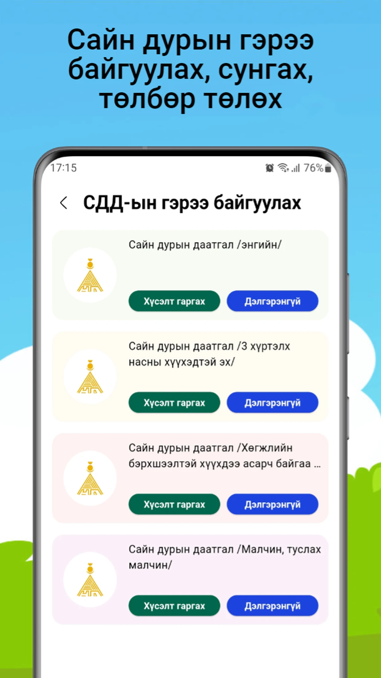 Нийгмийн даатгал Screenshot3