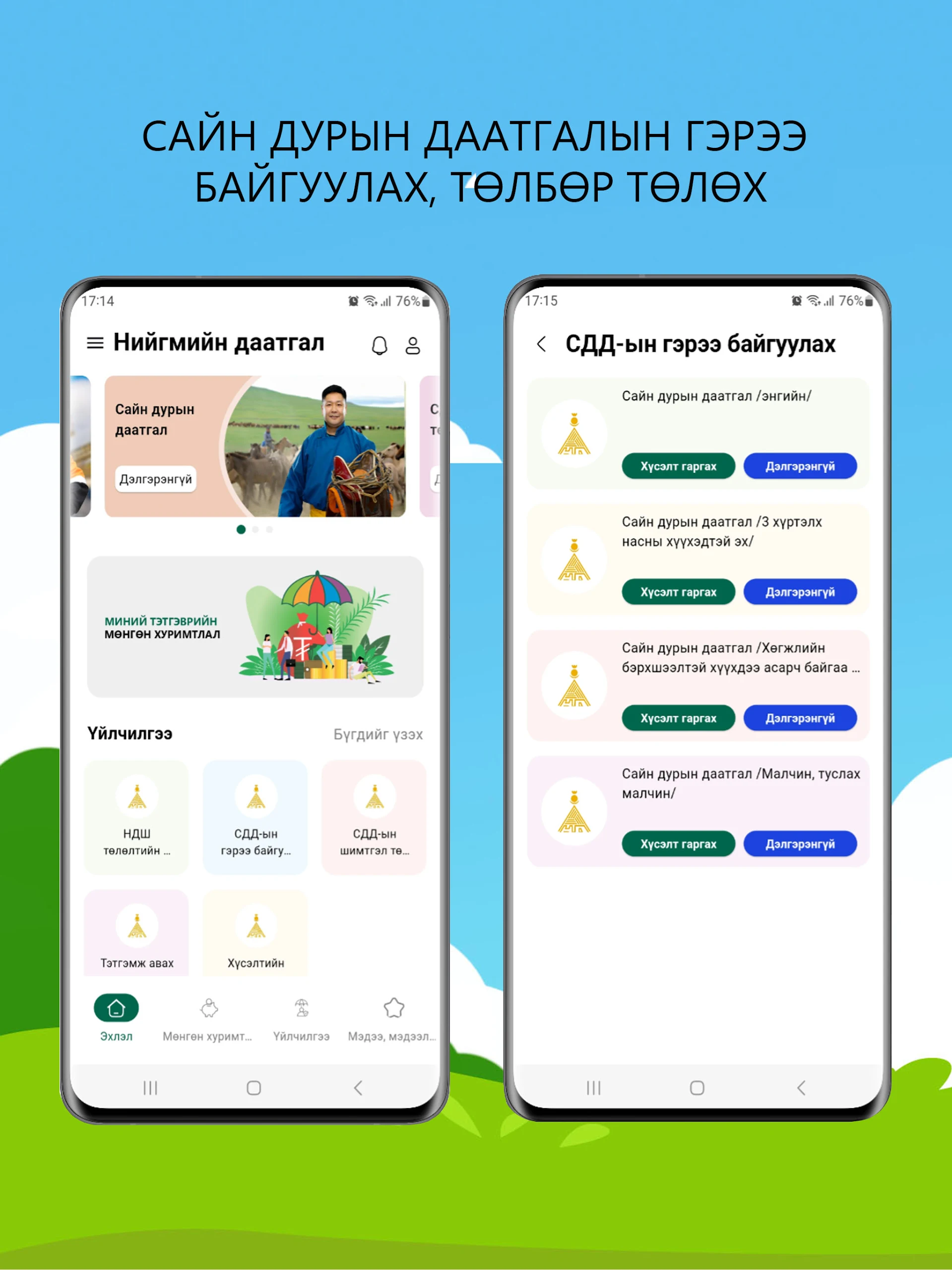 Нийгмийн даатгал Screenshot7