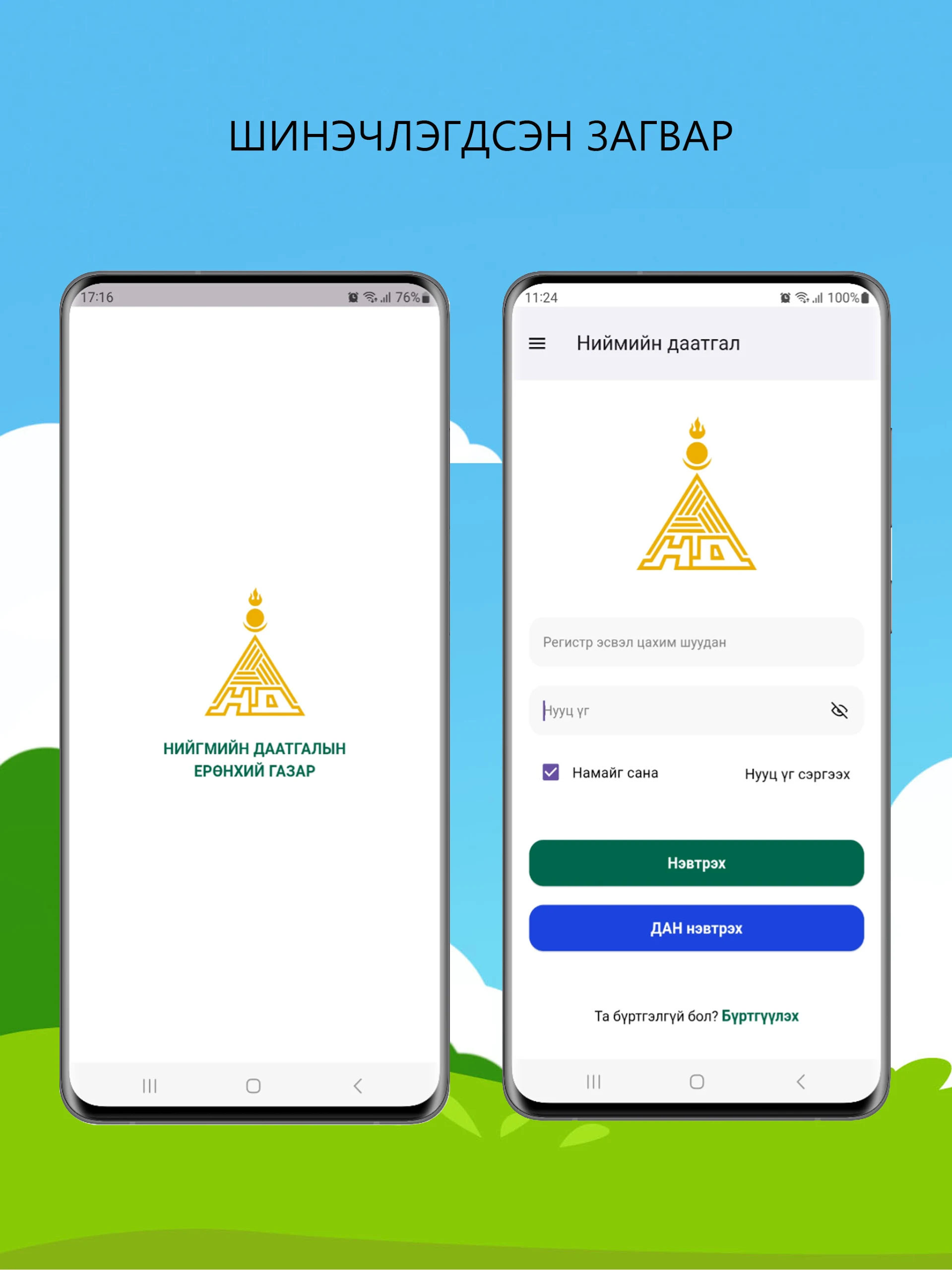 Нийгмийн даатгал Screenshot6
