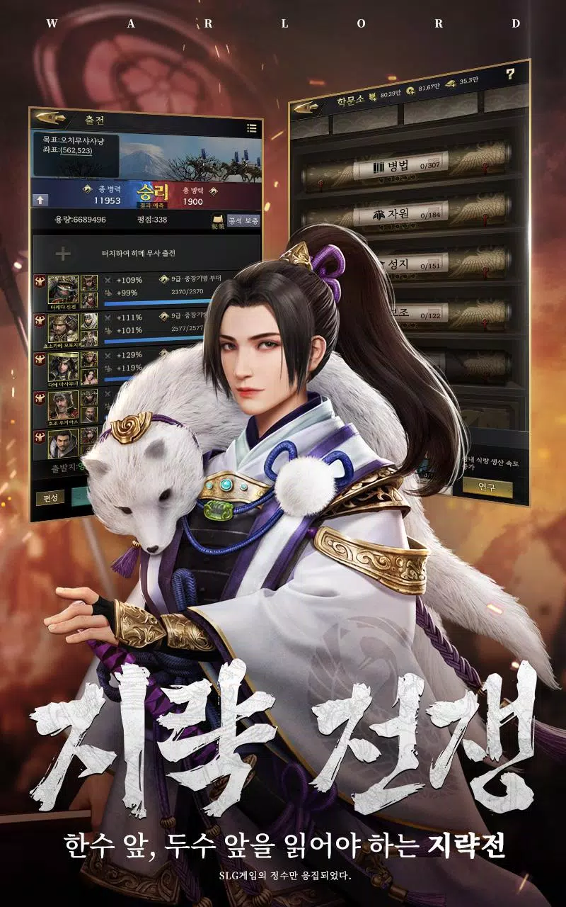 전란: 천하쟁패 Screenshot3