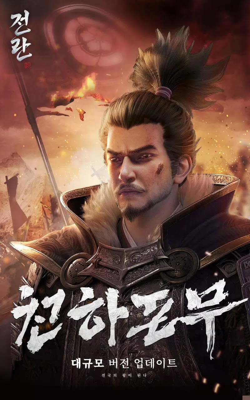 전란: 천하쟁패 Screenshot1