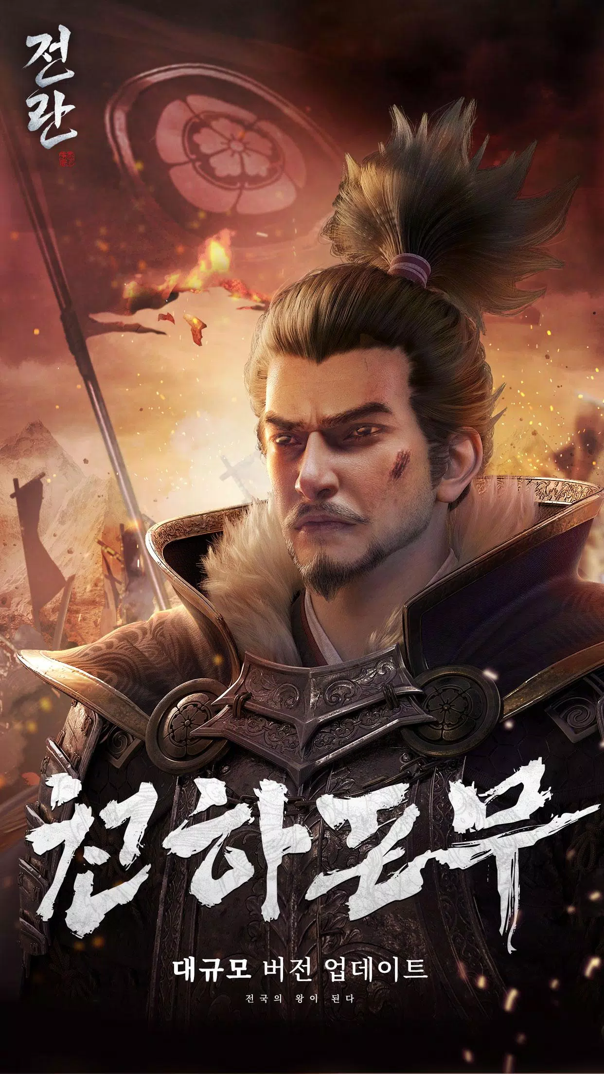 전란: 천하쟁패 Screenshot8