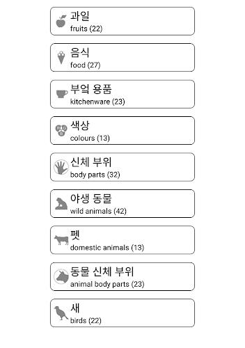 Learn and play Korean words Screenshot11