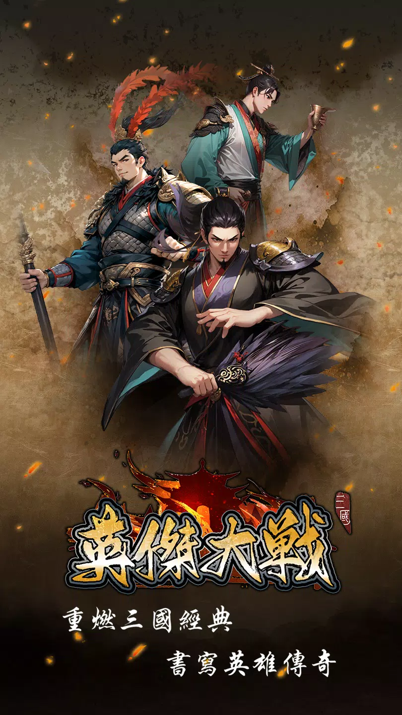 三國英傑大戰 Screenshot5