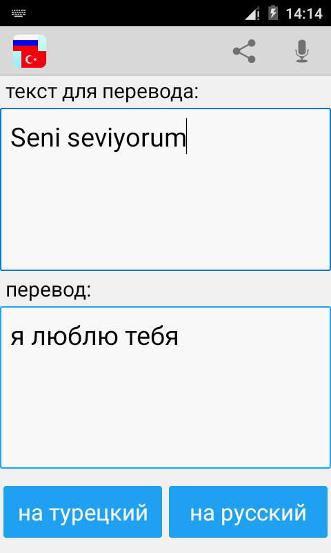 Russian Turkish Translator Screenshot2