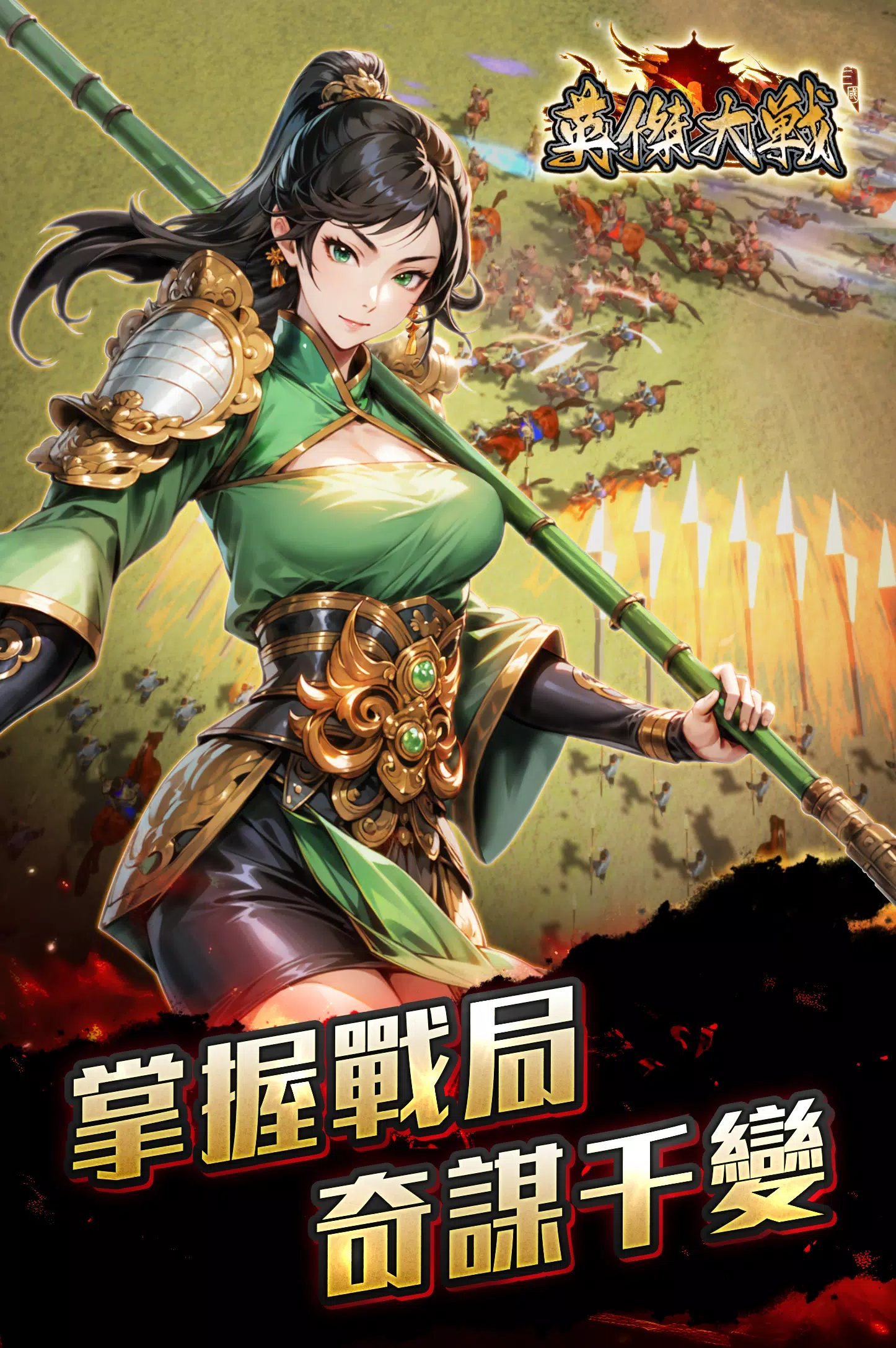 三國英傑大戰 Screenshot4