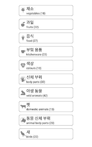 Learn and play Korean words Screenshot19