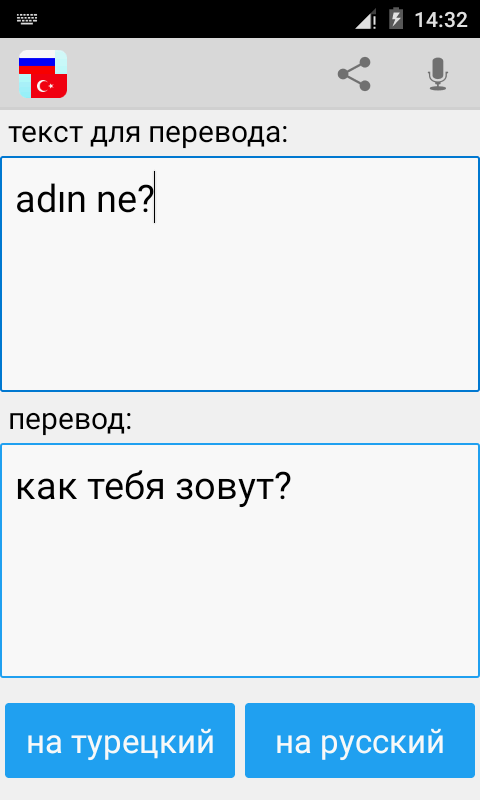 Russian Turkish Translator Screenshot4