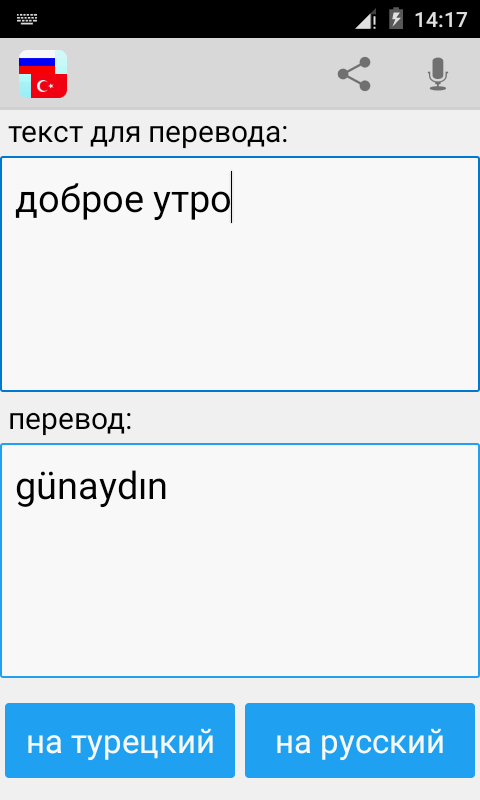 Russian Turkish Translator Screenshot3