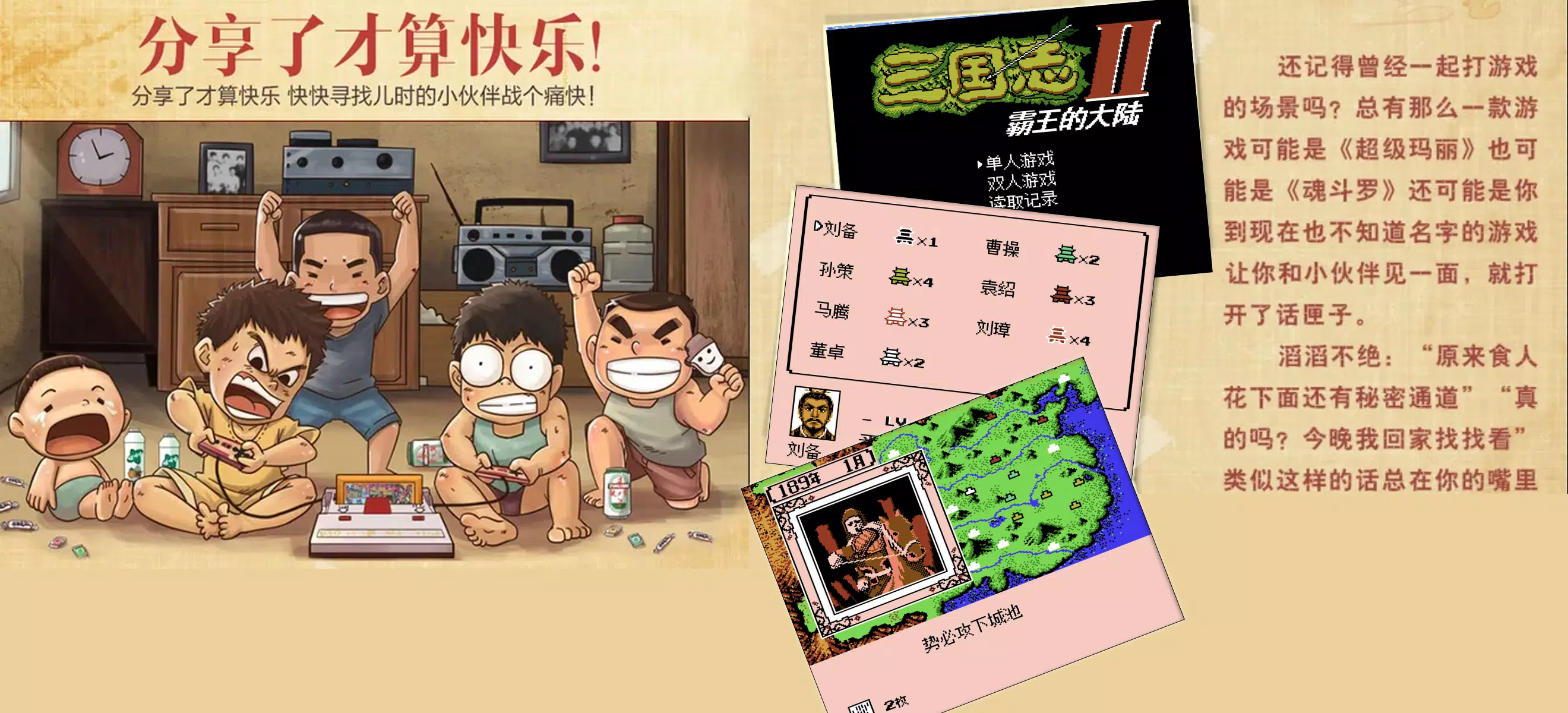 怀旧经典  小鸡模拟红白机街机悟饭游戏厅 - 霸王的大陆 Screenshot1