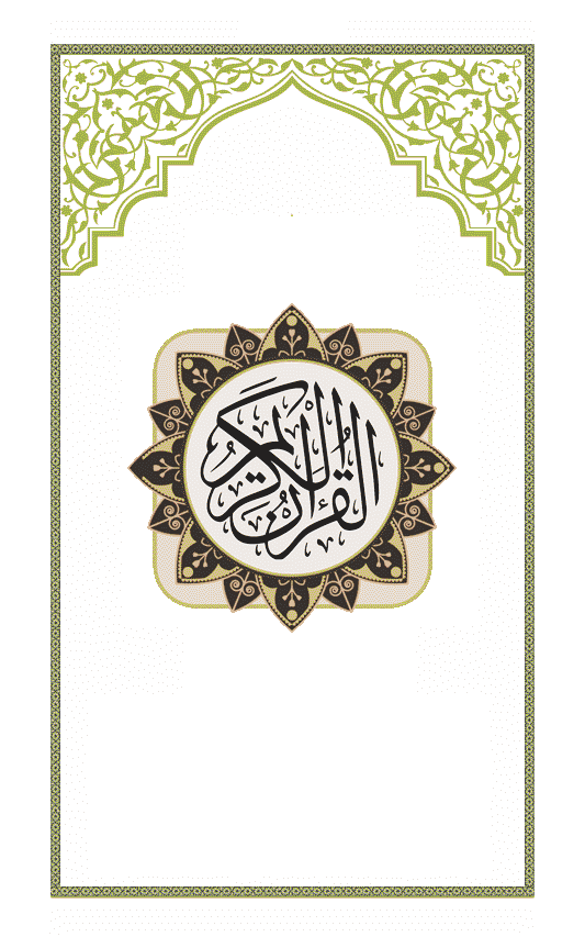 Surah Al-Kahf Screenshot2