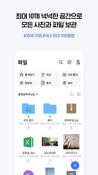 NAVER MYBOX Screenshot1