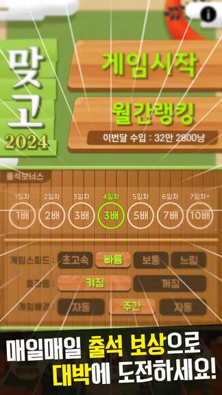 맞고 2025 Screenshot3