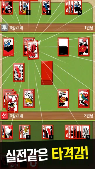 맞고 2025 Screenshot2