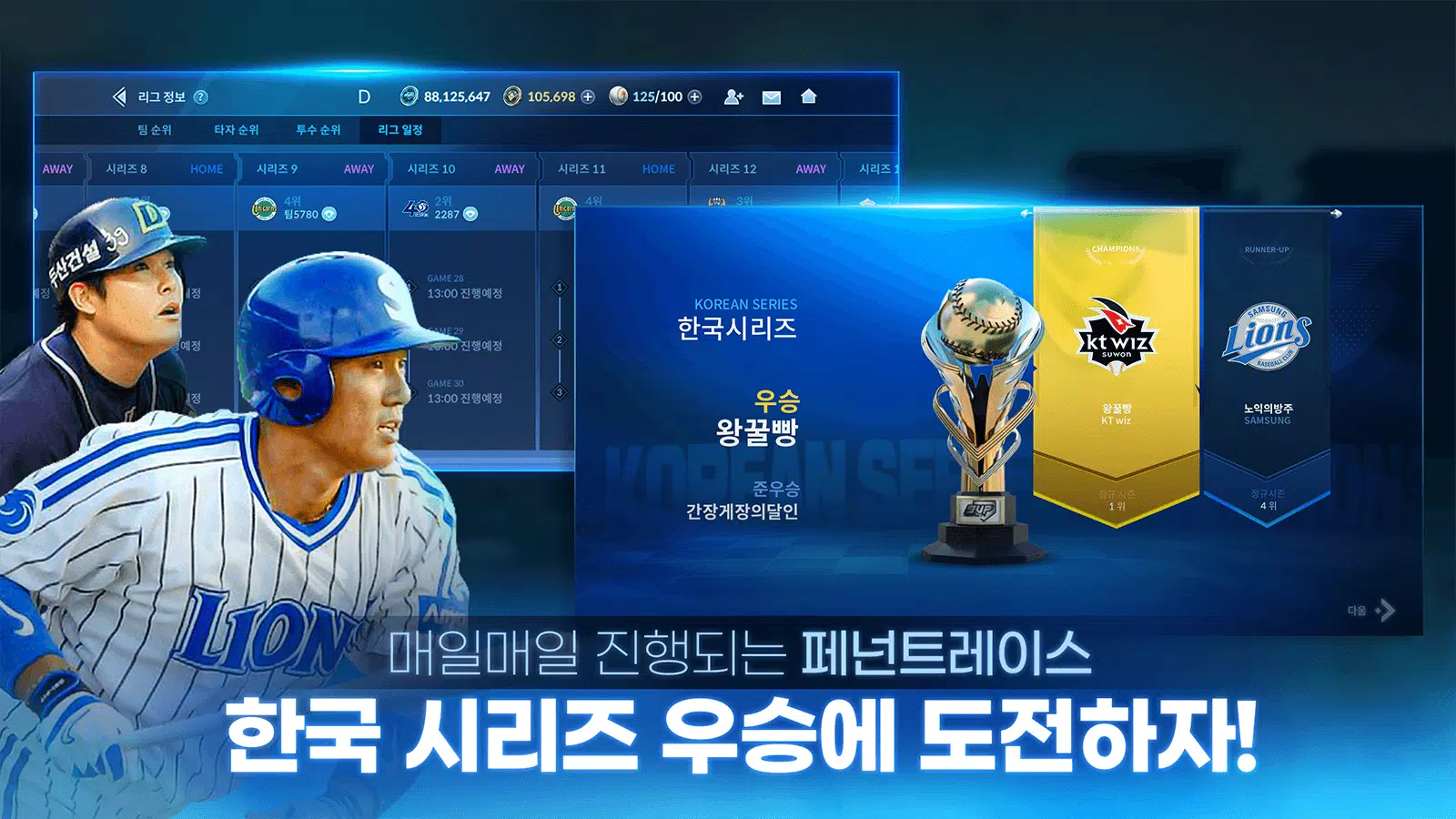 9UP 프로야구 Screenshot3