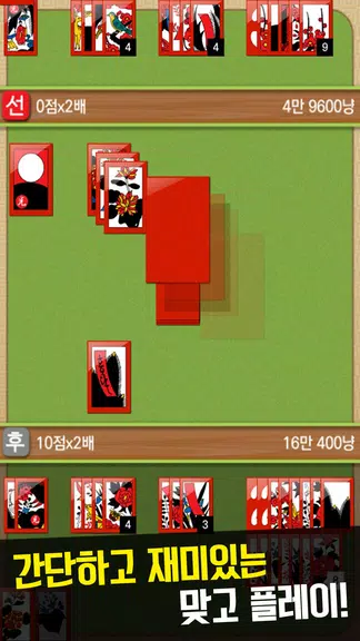 맞고 2025 Screenshot1