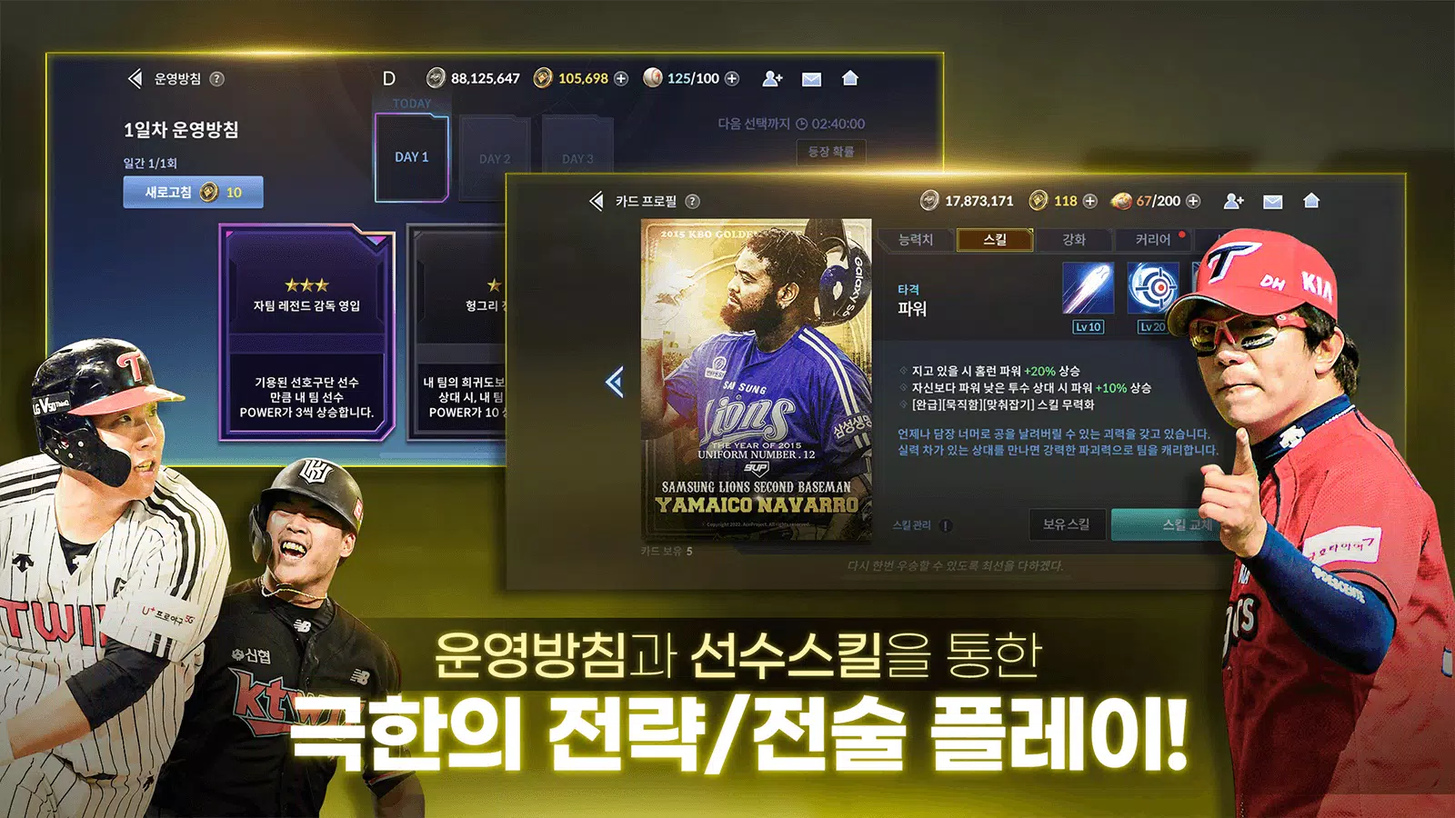 9UP 프로야구 Screenshot2
