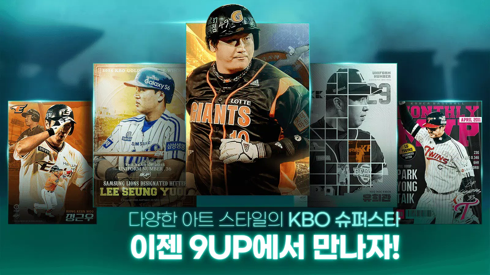 9UP 프로야구 Screenshot6