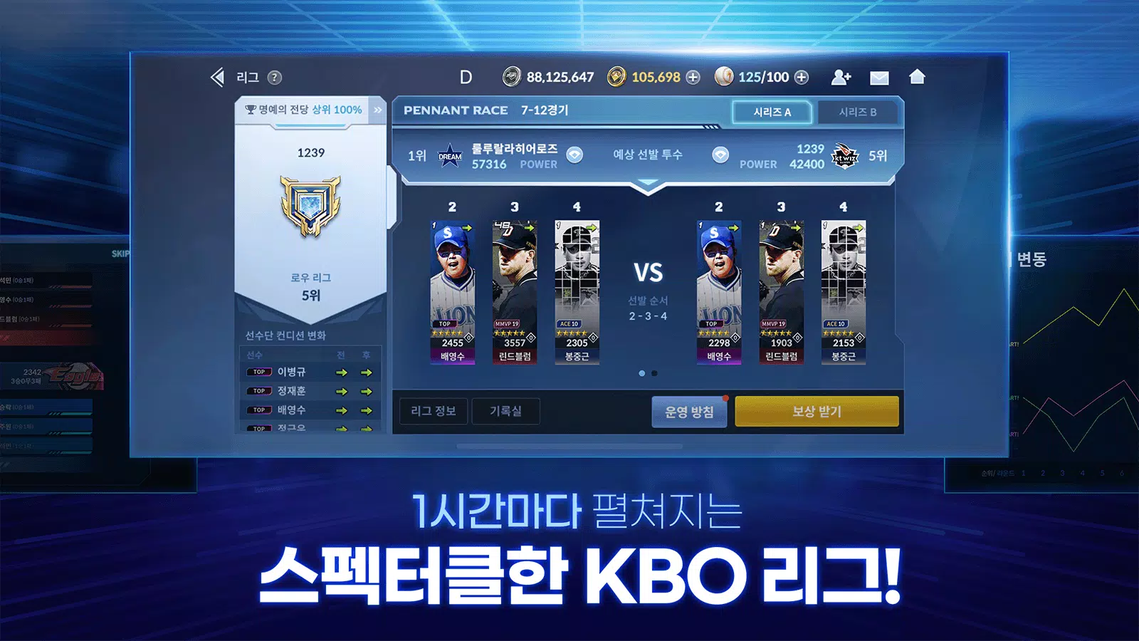 9UP 프로야구 Screenshot7