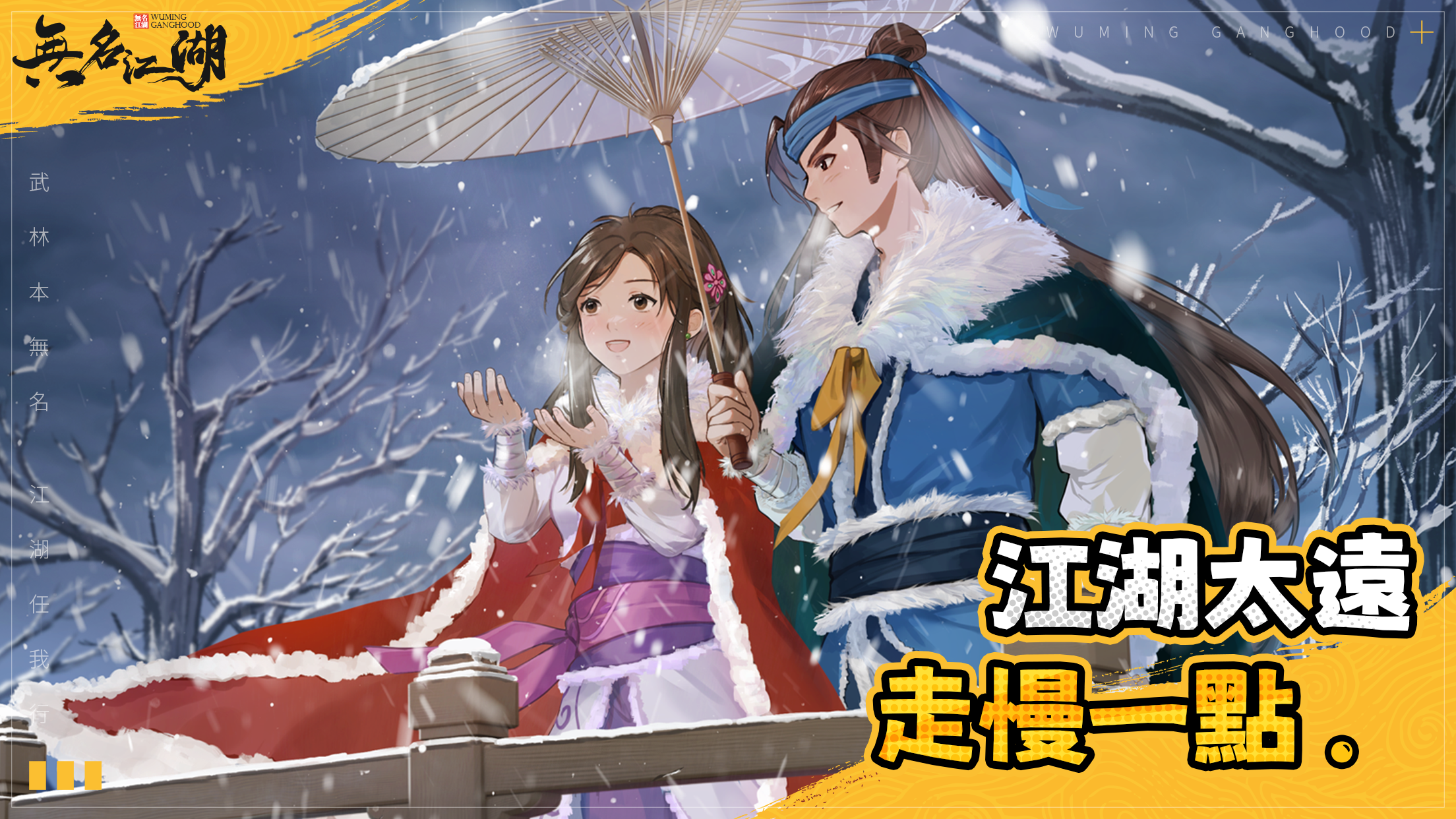 無名江湖 Screenshot2