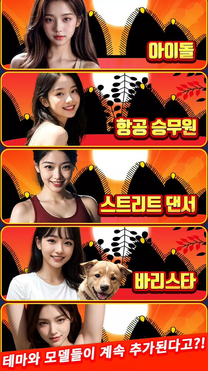 아이돌 맞고 : 고스톱 갤러리 Screenshot5