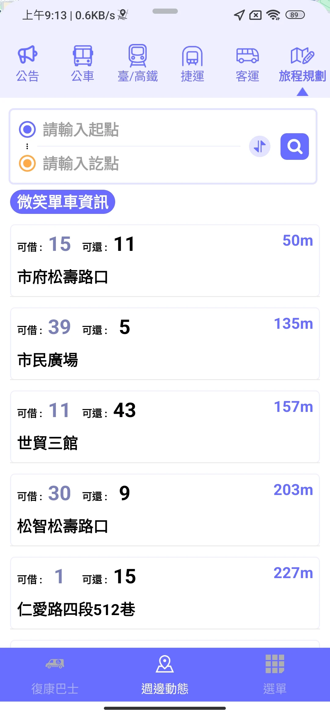 臺北好行-Fun Travel in Taipei Screenshot4