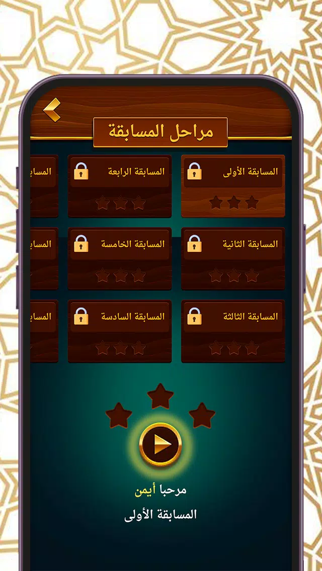 من سيربح المليون المطورة للنحو Screenshot2