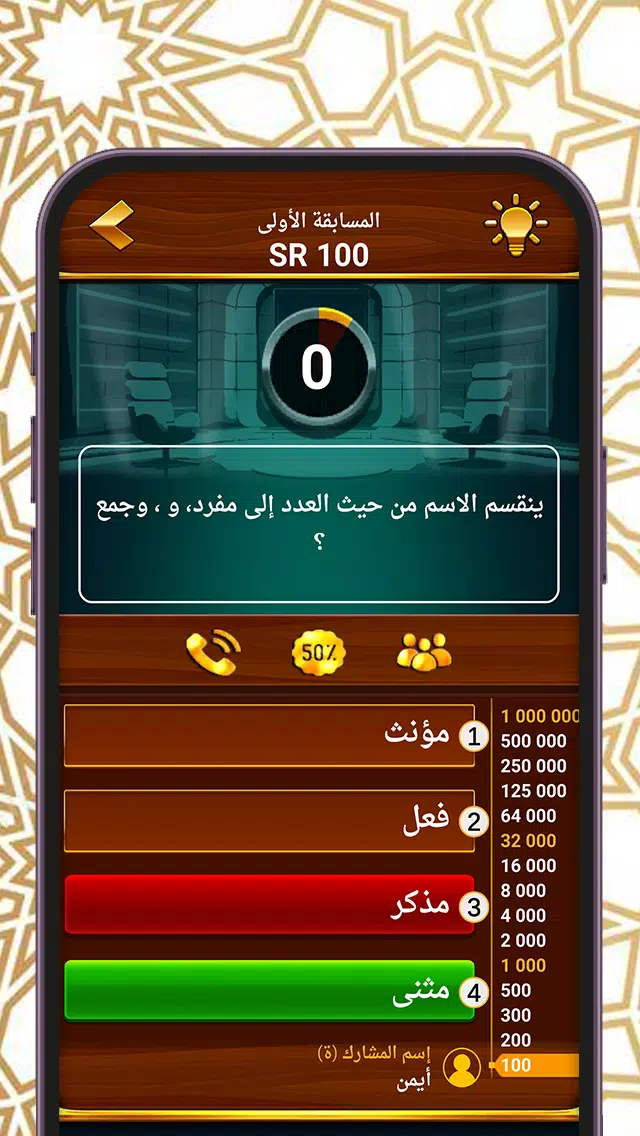 من سيربح المليون المطورة للنحو Screenshot4