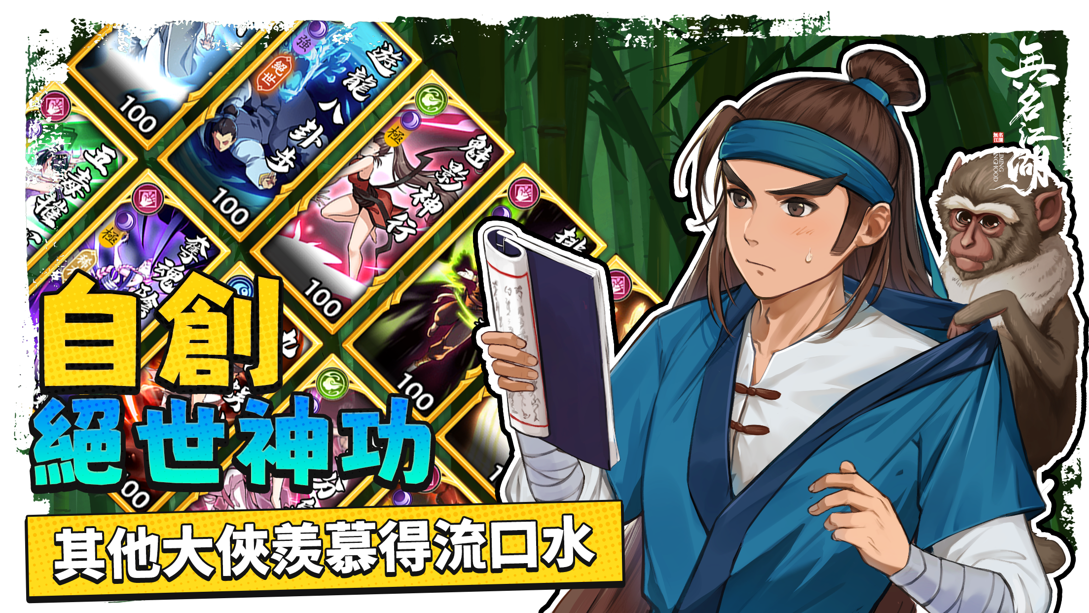 無名江湖 Screenshot4