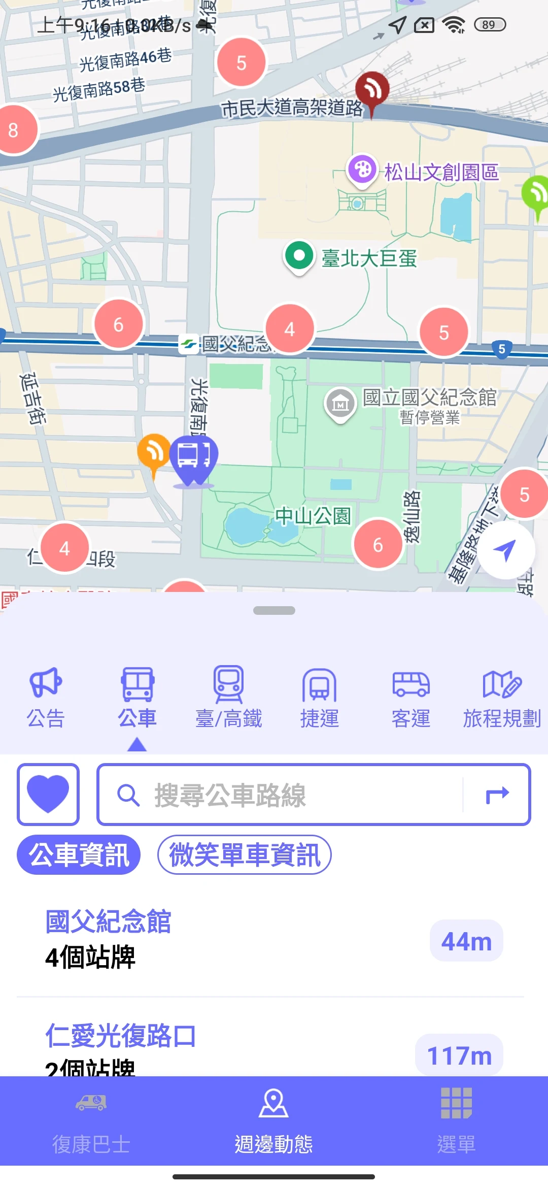 臺北好行-Fun Travel in Taipei Screenshot2