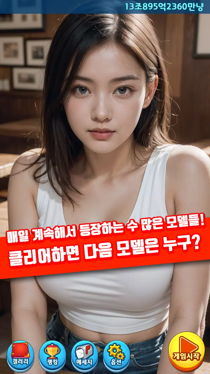 아이돌 맞고 : 고스톱 갤러리 Screenshot4