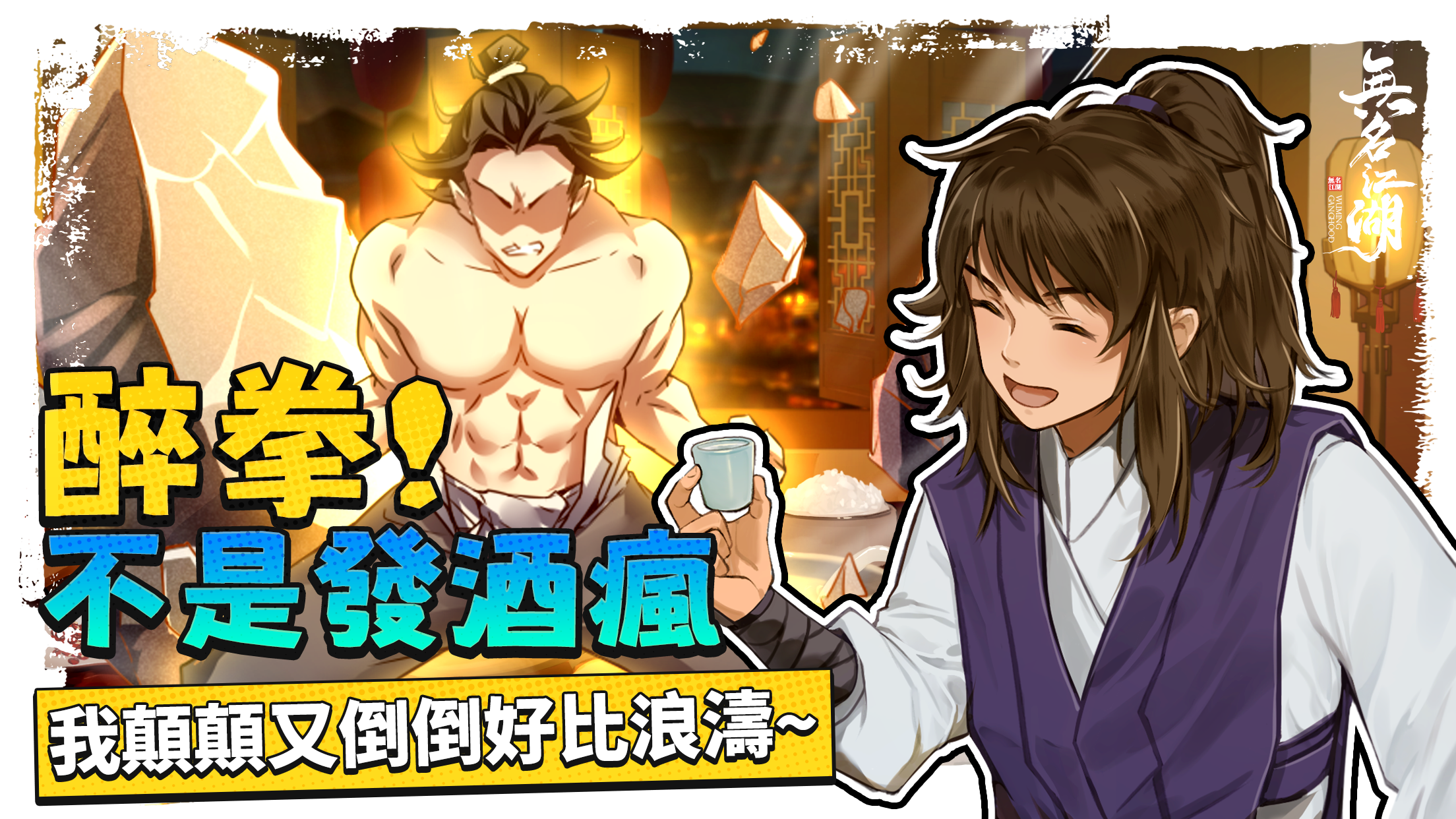 無名江湖 Screenshot6