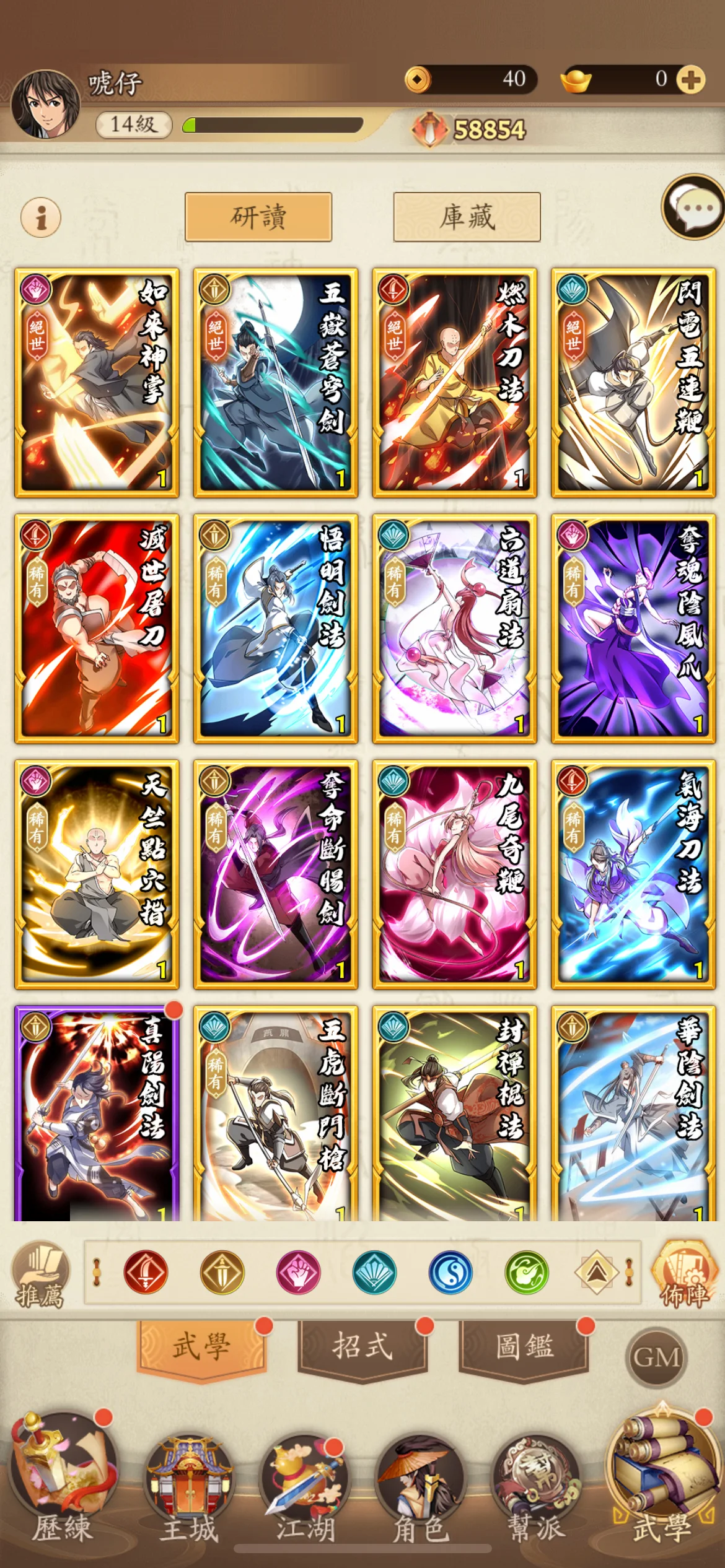 無名江湖 Screenshot7