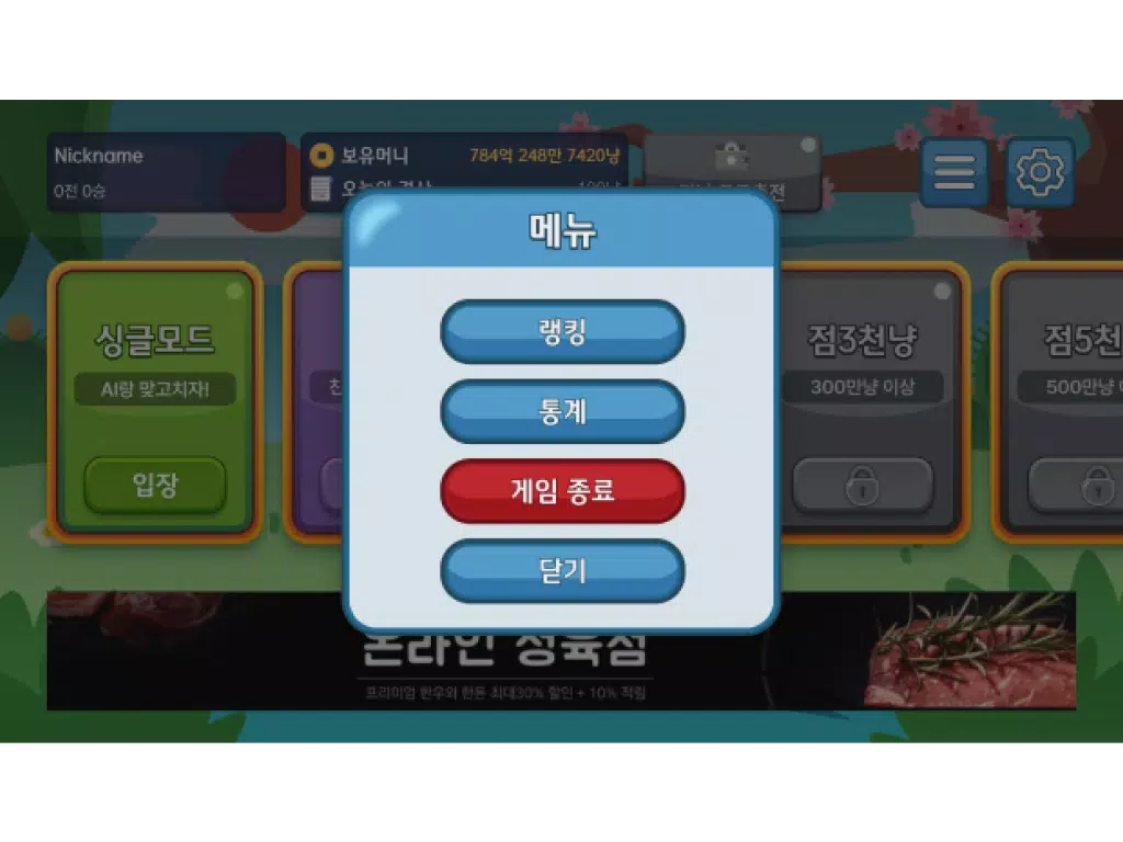 레인보우TV 맞고 Screenshot8