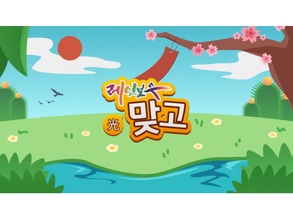 레인보우TV 맞고 Screenshot7