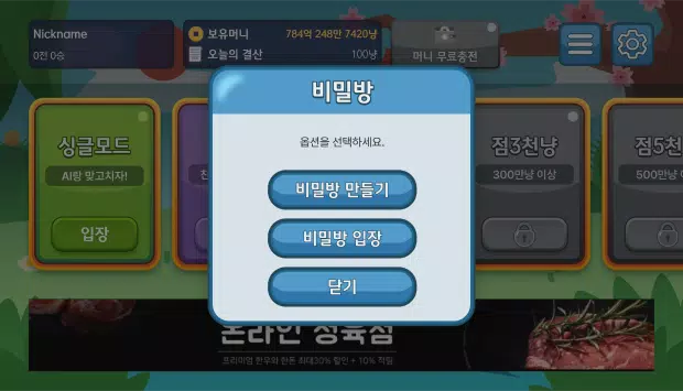 레인보우TV 맞고 Screenshot3