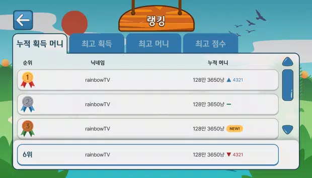 레인보우TV 맞고 Screenshot6