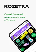 ROZETKA — Online market & shop Screenshot3