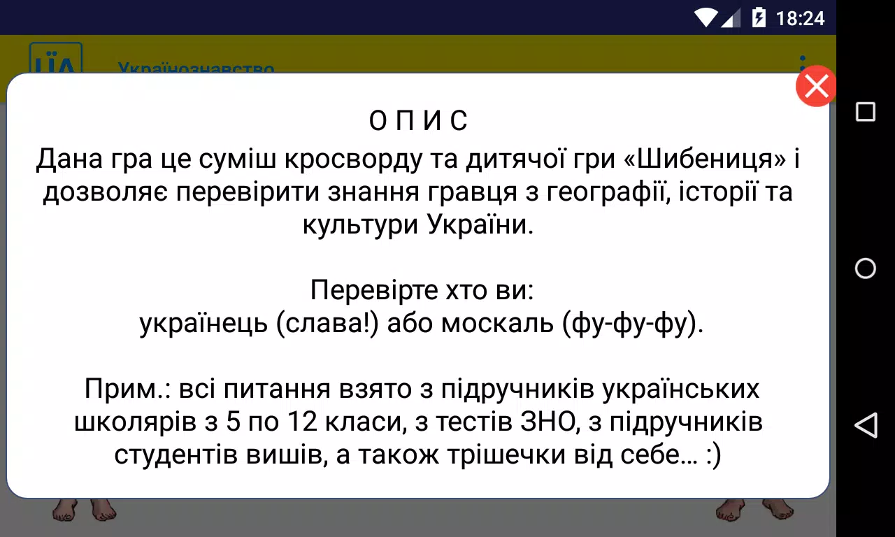 Українознавство Screenshot3