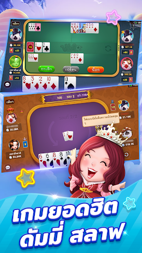 เฮฮาสักตาสิ-ไพ่ดัมมี่ สลาฟ แคง Screenshot1