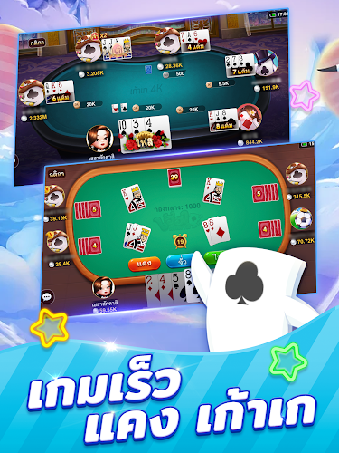 เฮฮาสักตาสิ-ไพ่ดัมมี่ สลาฟ แคง Screenshot7