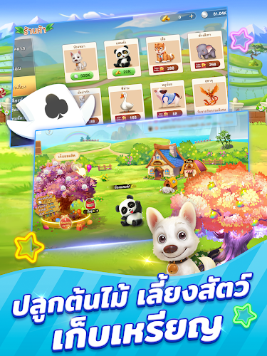 เฮฮาสักตาสิ-ไพ่ดัมมี่ สลาฟ แคง Screenshot10